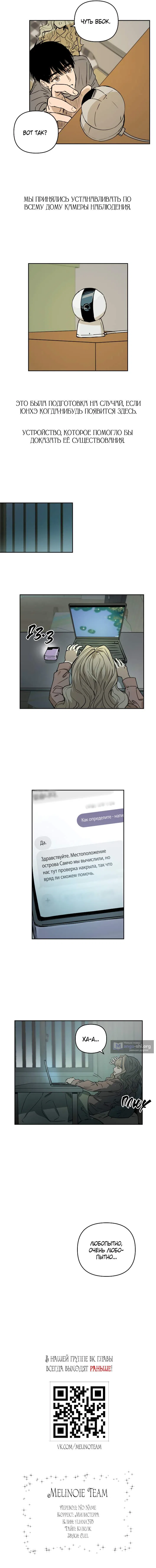 Страница 8 главы 67 манги Даже если я утону