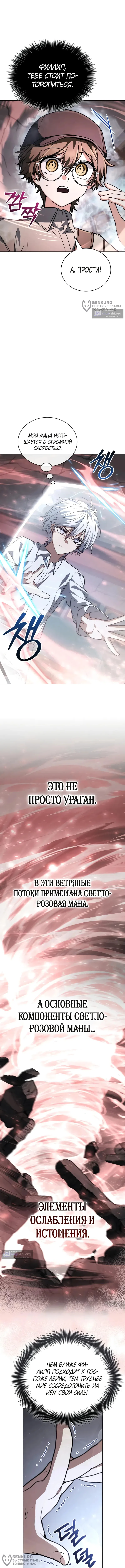 Страница 8 главы 67 манги Гениальный маг, видящий радугу