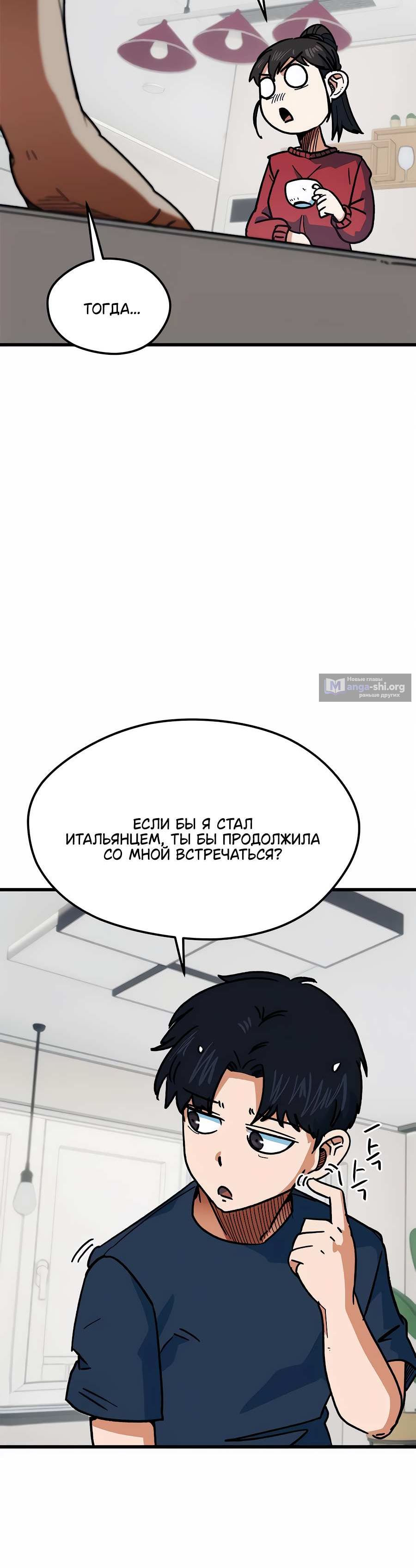 Страница 18 главы 67 манги Меня ложно приняли за гения футбола
