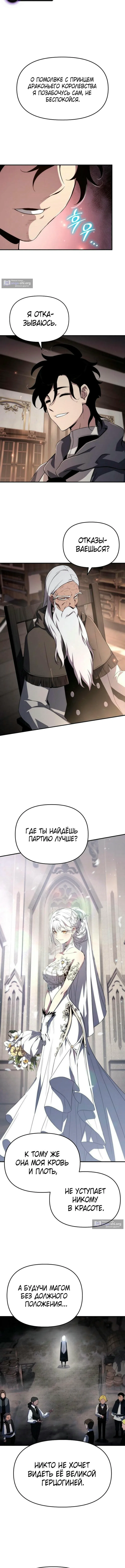 Страница 10 главы 67 манги Жрец порчи / The Priest of Corruption