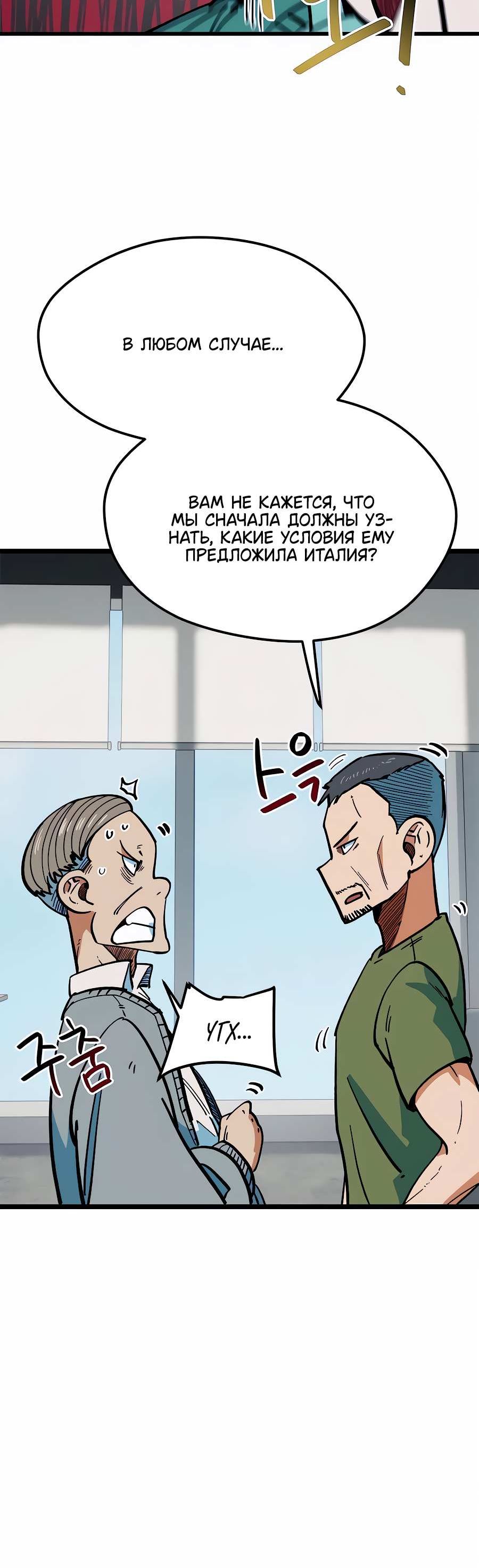 Страница 17 главы 68 манги Меня ложно приняли за гения футбола
