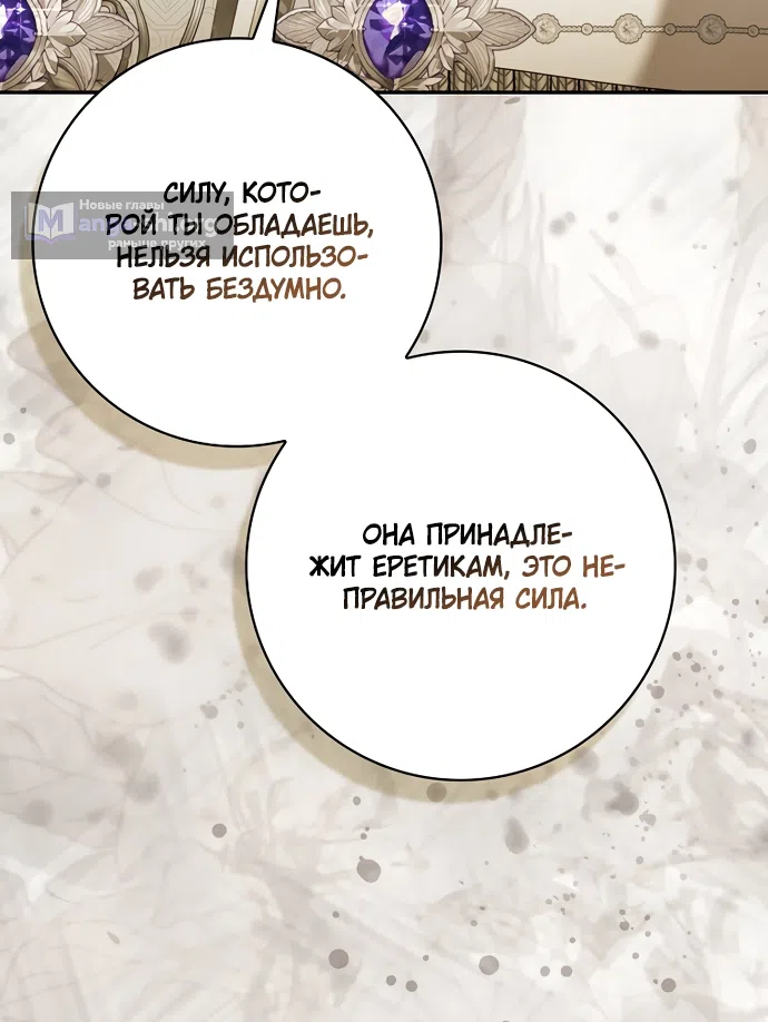Страница 71 главы 68 манги Малышка-фея — злодейка