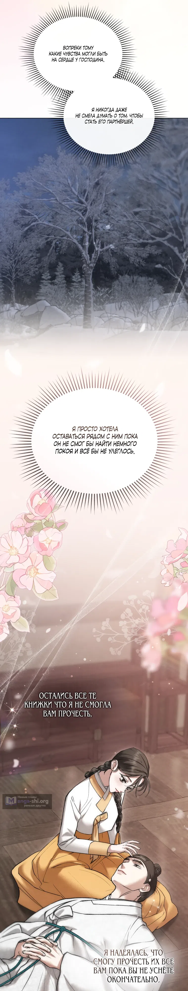 Страница 24 главы 68 манги Бурная ночь / Stormy Night