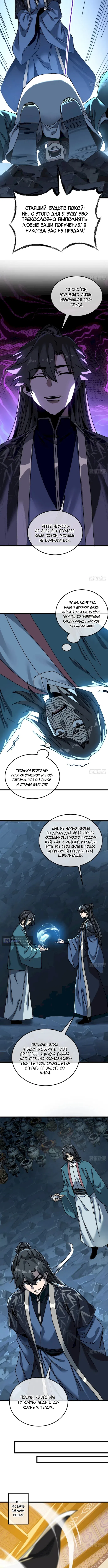 Страница 7 главы 68 манги Я обретаю бессмертие в симуляции