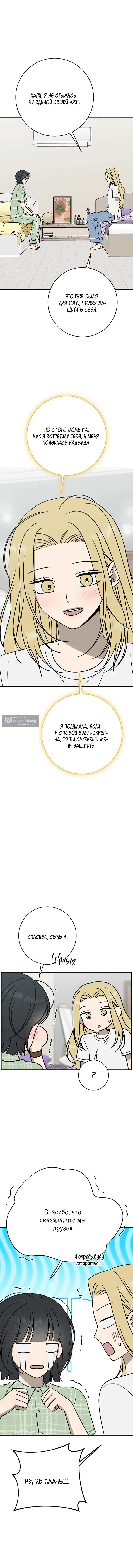 Страница 12 главы 68 манги Любовь под напряжением