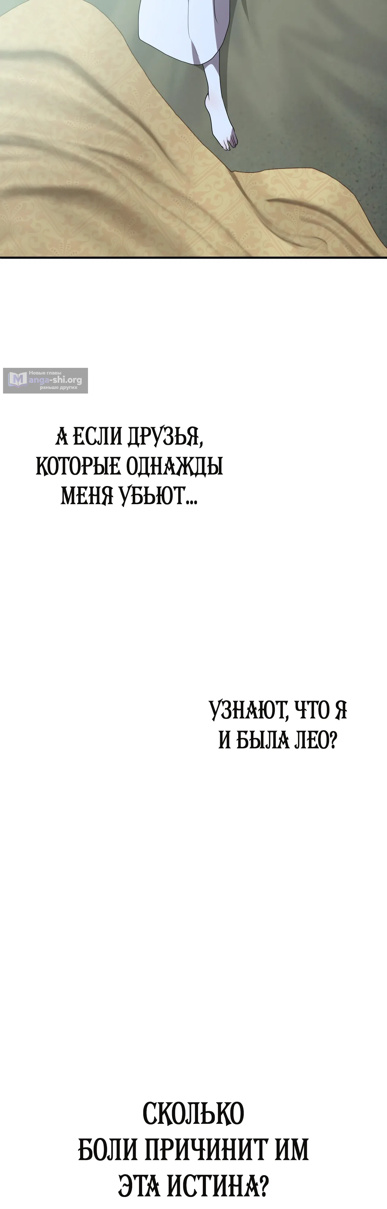 Страница 59 главы 68 манги Друзья детства пытаются меня убить