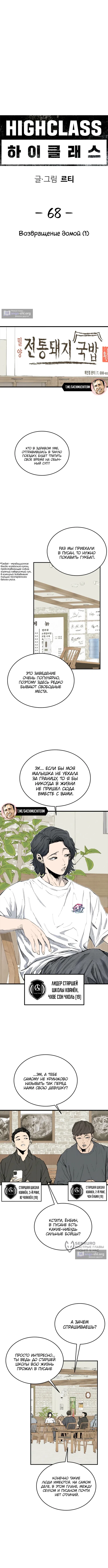 Страница 5 главы 68 манги Высший класс