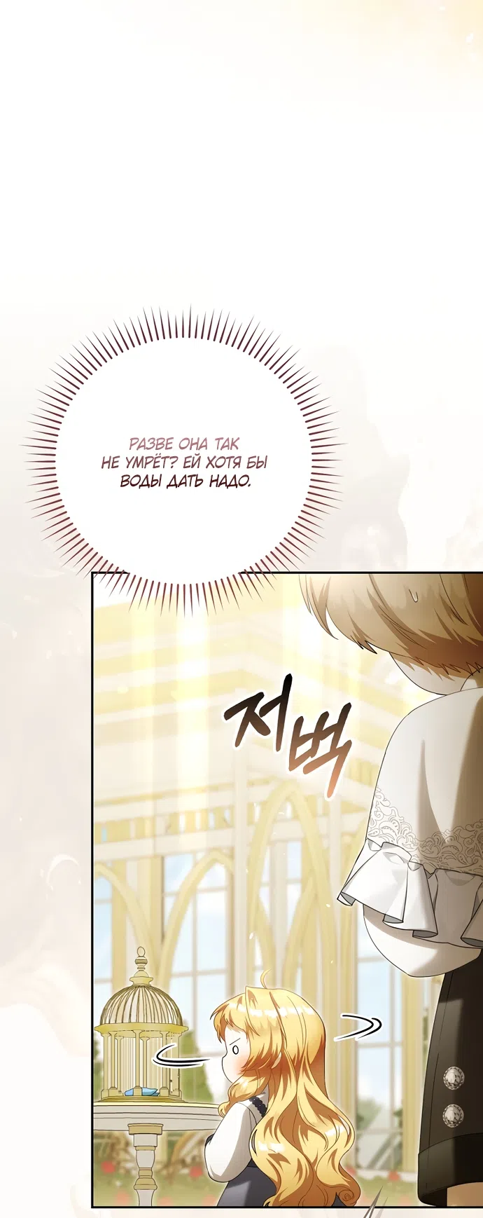 Страница 23 главы 68 манги Малышка-фея — злодейка