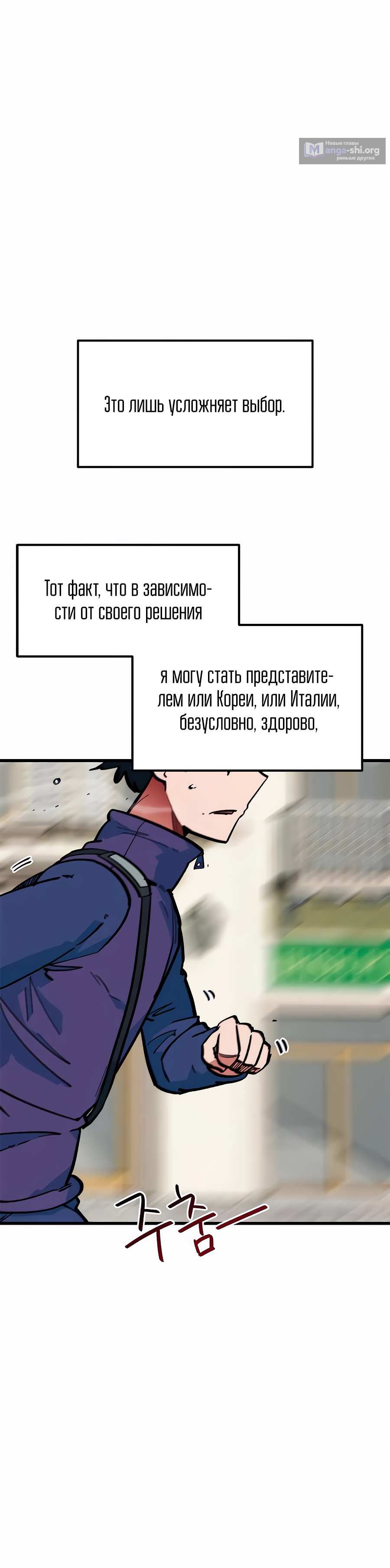 Страница 7 главы 68 манги Меня ложно приняли за гения футбола