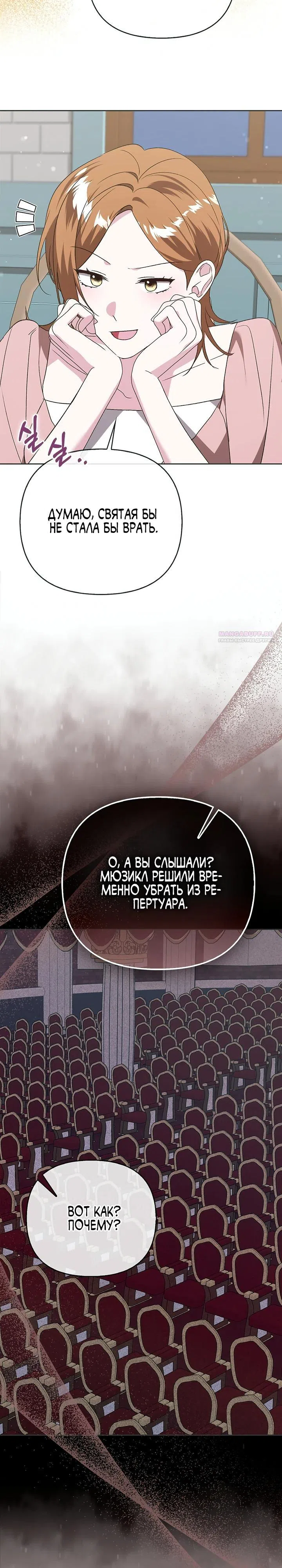 Страница 18 главы 68 манги Злодейка скрывает свое богатство