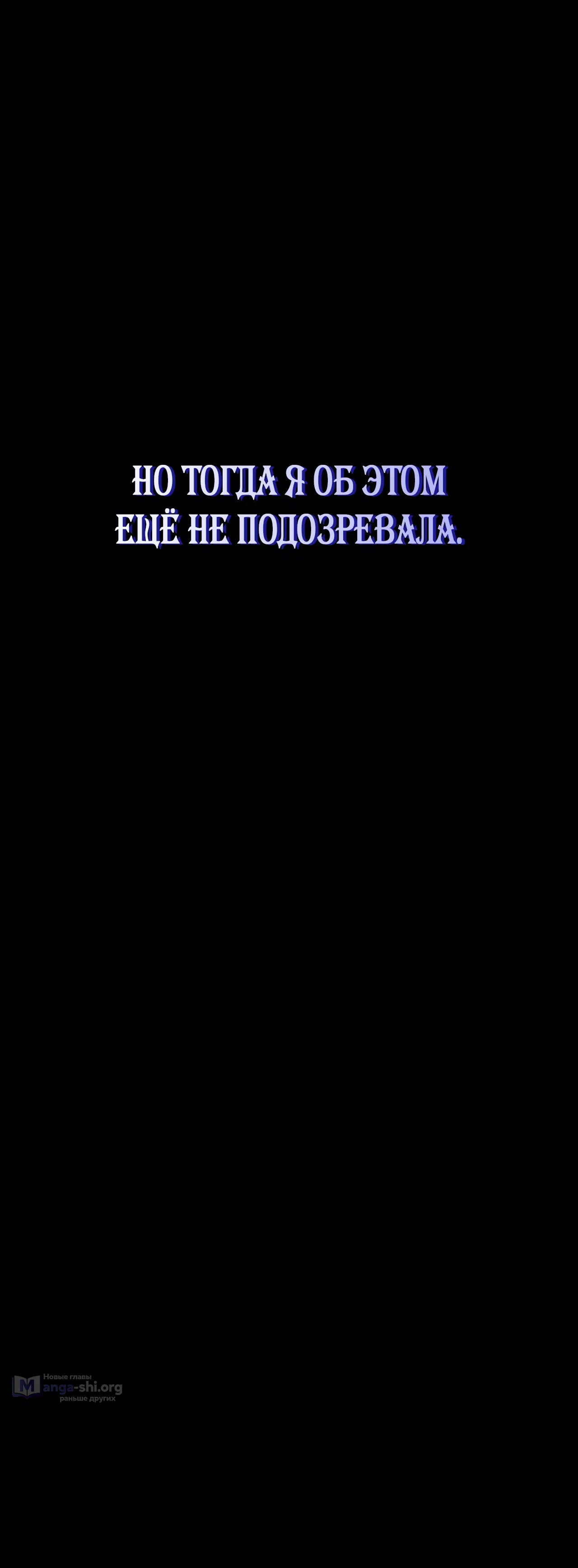 Страница 77 главы 68 манги Друзья детства пытаются меня убить
