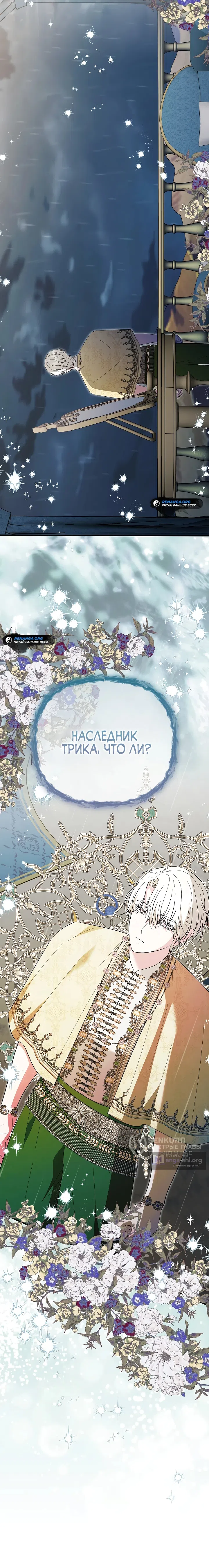Страница 15 главы 68 манги Отец главного героя отказывается расставаться