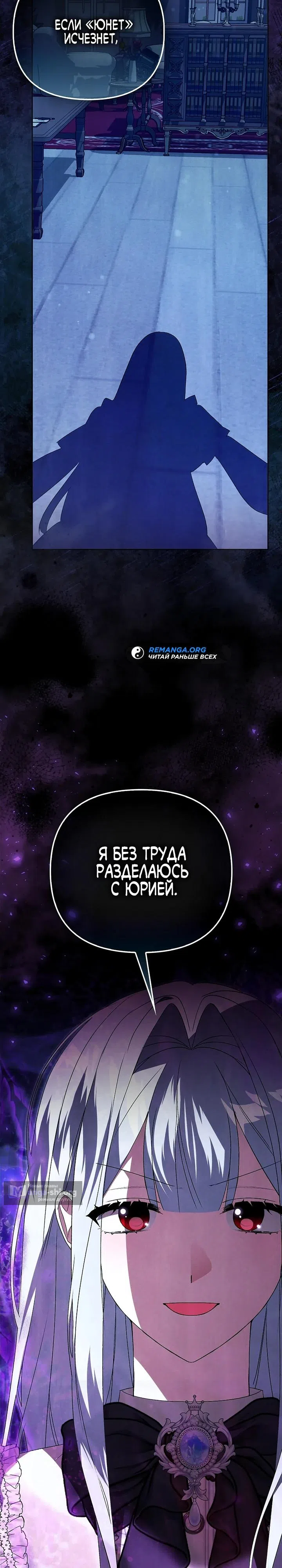 Страница 31 главы 68 манги Злодейка скрывает свое богатство