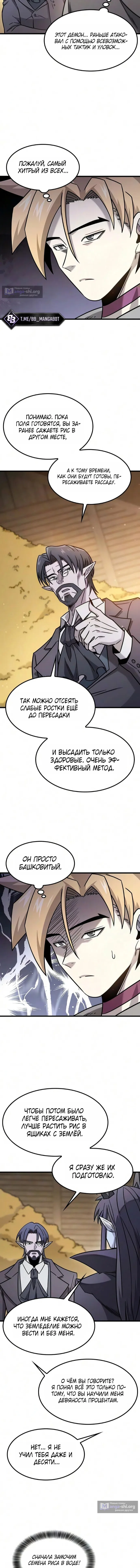 Страница 14 главы 68 манги Небывалый урожай, милорд!