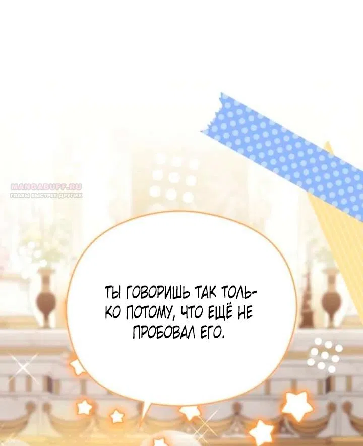 Страница 38 главы 68 манги Принцесса из курятника