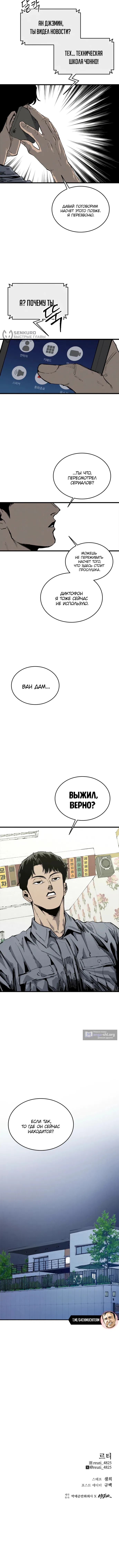 Страница 16 главы 68 манги Высший класс
