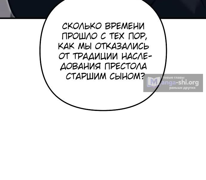 Страница 14 главы 69 манги Регрессор падшего дома