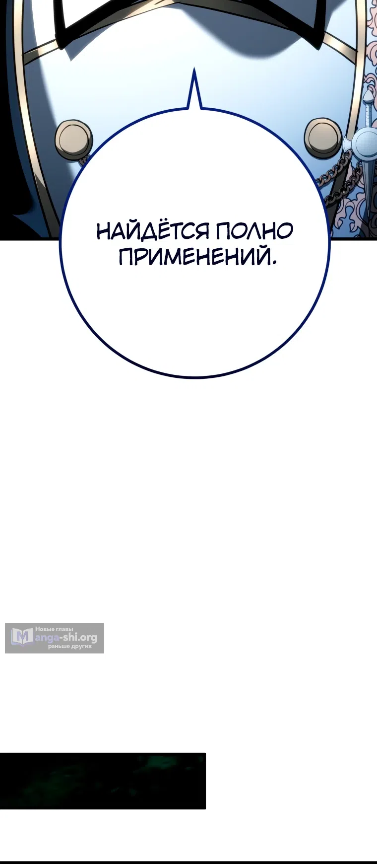Страница 26 главы 69 манги Непревзойдённая регрессия убийцы драконов / A Dragonslayer's Peerless Regression
