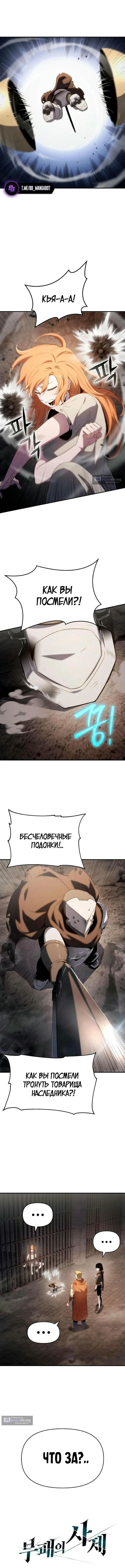 Страница 14 главы 69 манги Жрец порчи / The Priest of Corruption