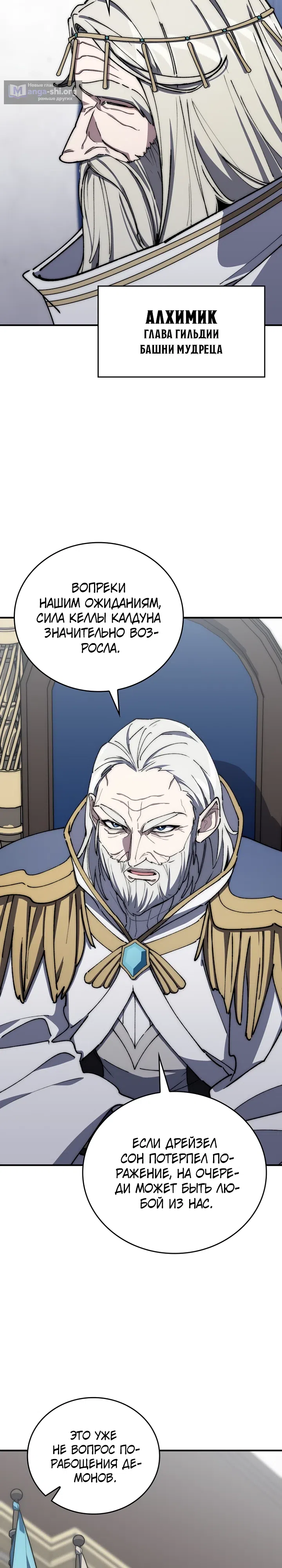 Страница 24 главы 69 манги Архитектор подземелий / Dungeon Architect