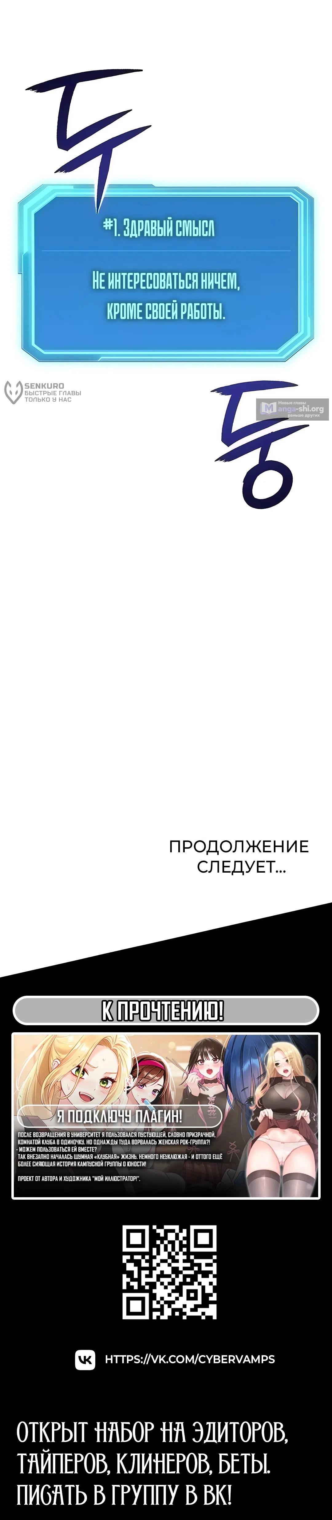 Страница 21 главы 69 манги Программа модификации здравого смысла