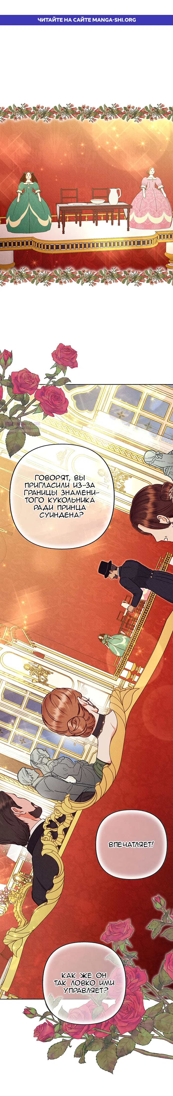 Страница 1 главы 69 манги Его грубая многоликость