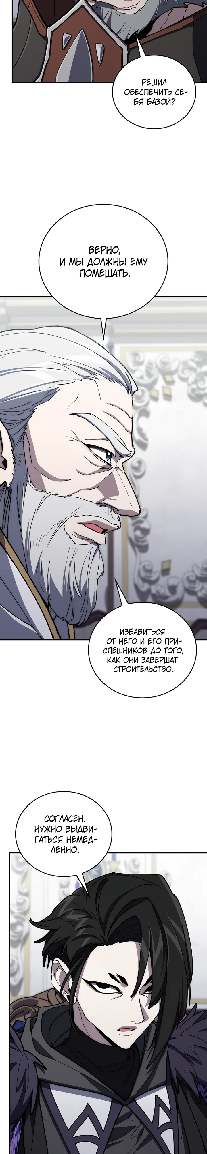Страница 26 главы 69 манги Архитектор подземелий / Dungeon Architect