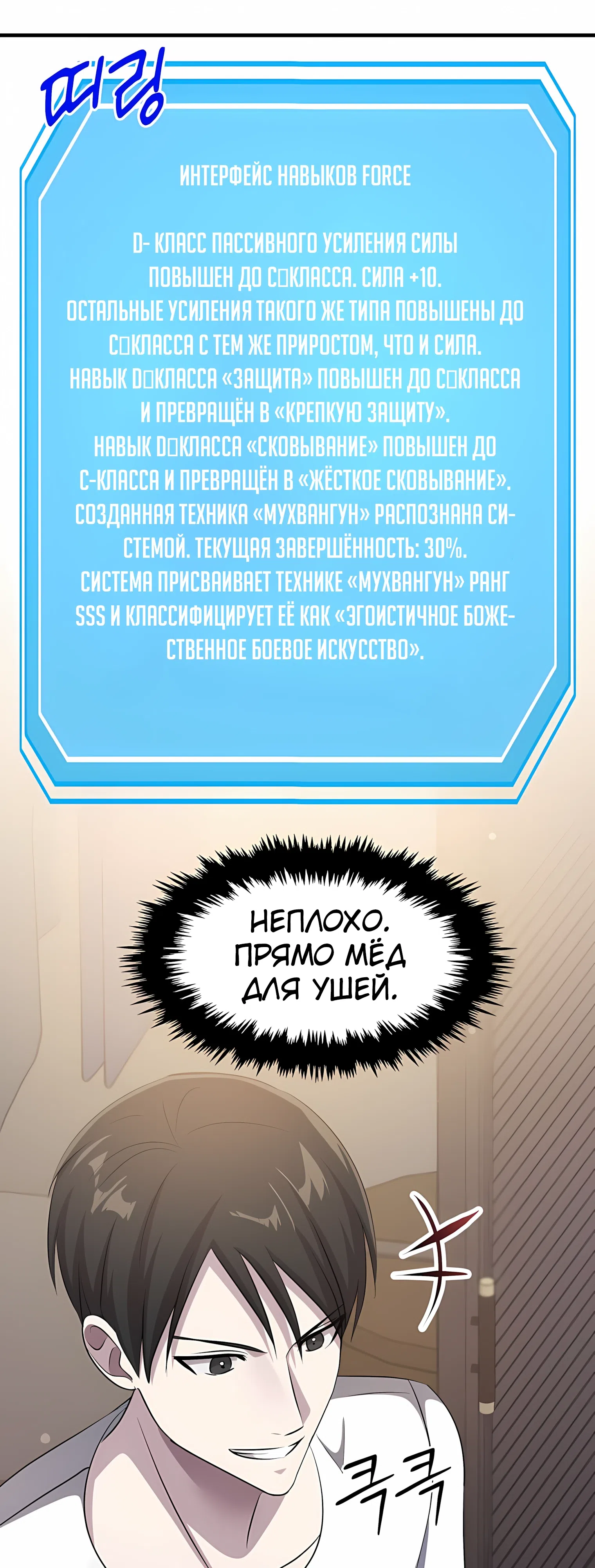 Страница 14 главы 69 манги Повышение уровня бога войны