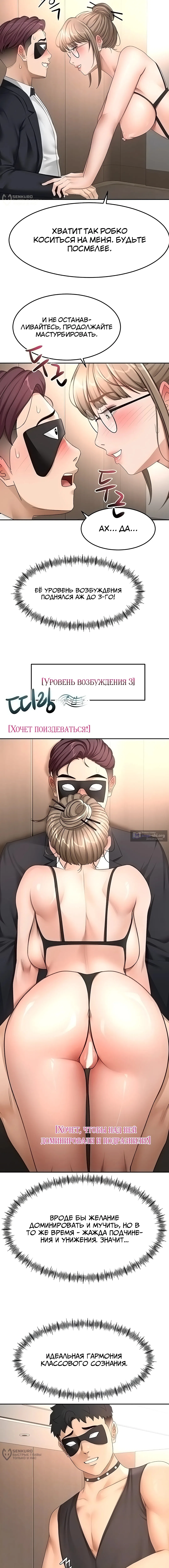 Страница 5 главы 69 манги Король секса на крыше / Rooftop Room Yasking