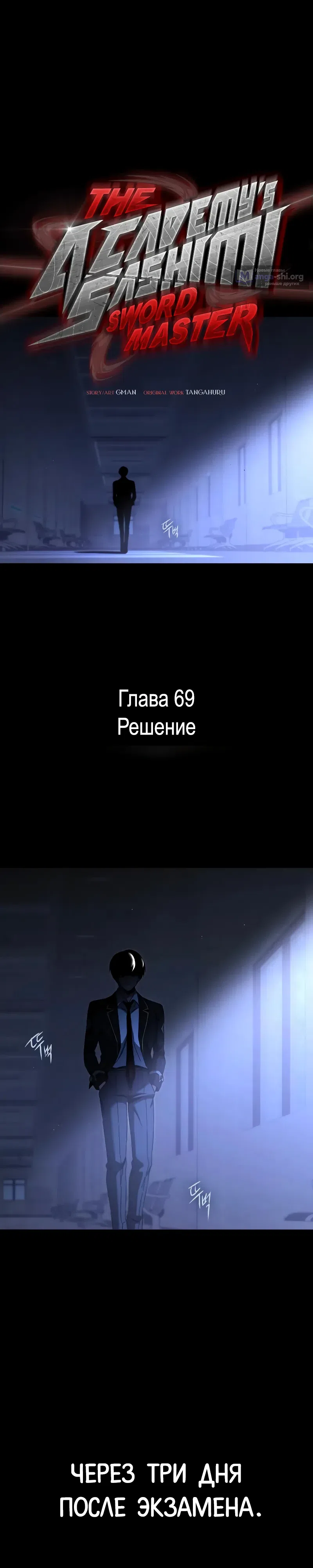 Страница 17 главы 69 манги Покорение академии с ножом для сашими