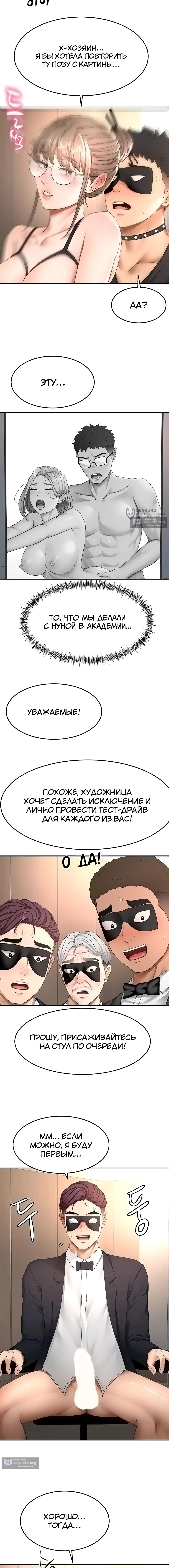 Страница 4 главы 69 манги Король секса на крыше / Rooftop Room Yasking