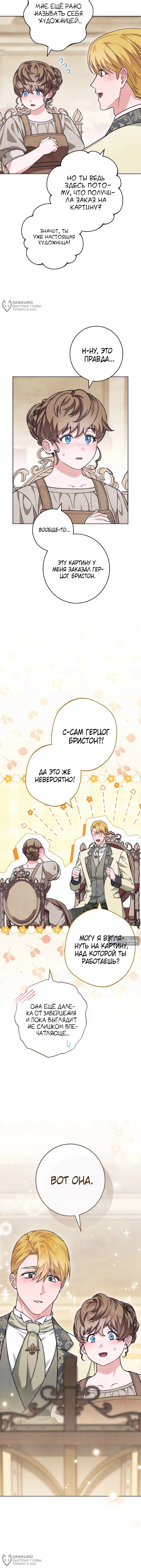 Страница 4 главы 69 манги Одержимость герцога своей женой / The Duke's Wife Obsession