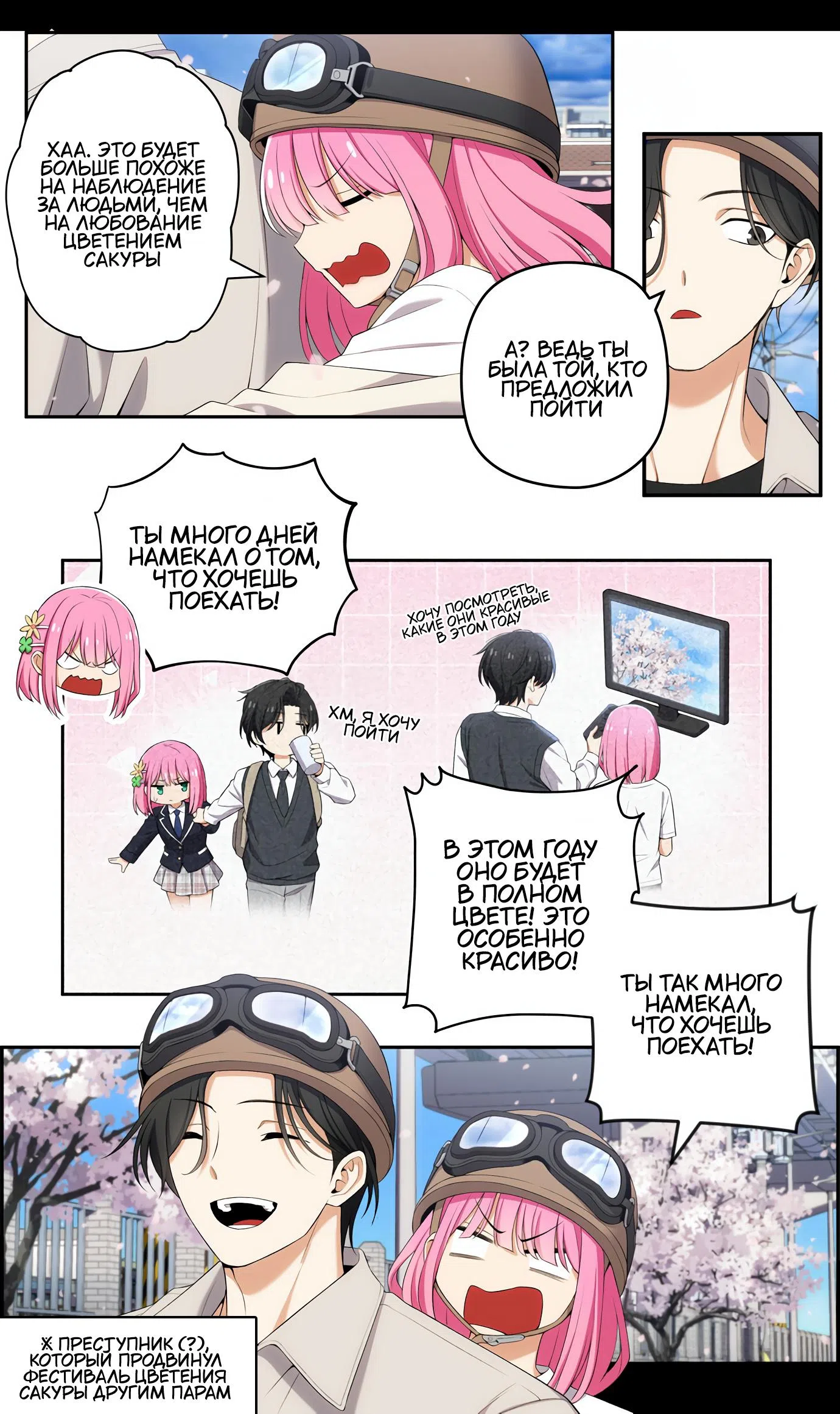 Страница 7 главы 69 манги Мы не встречаемся!!!