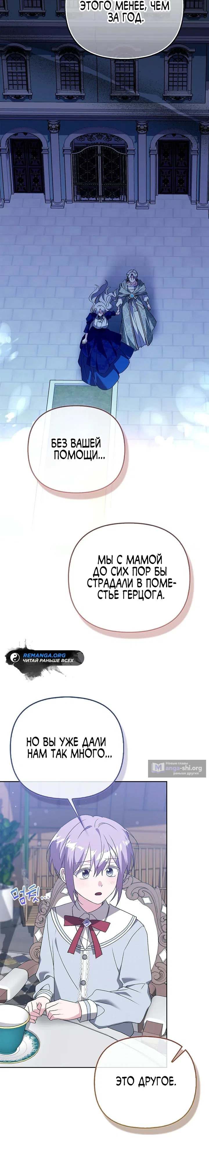 Страница 19 главы 69 манги Злодейка скрывает свое богатство