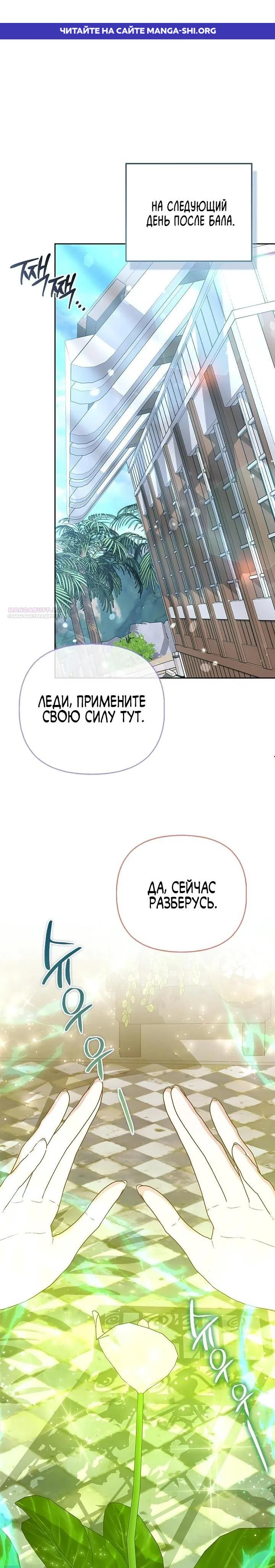 Страница 1 главы 69 манги Злодейка скрывает свое богатство