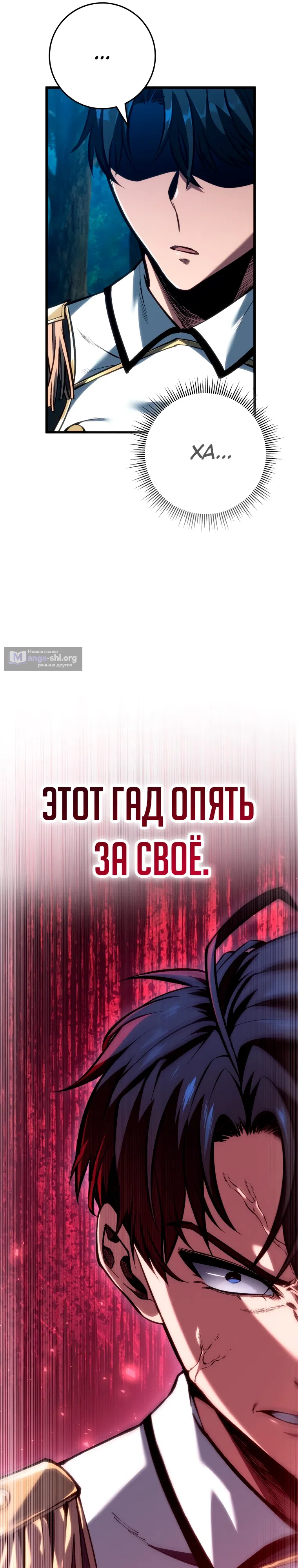 Страница 33 главы 69 манги Непревзойдённая регрессия убийцы драконов / A Dragonslayer's Peerless Regression