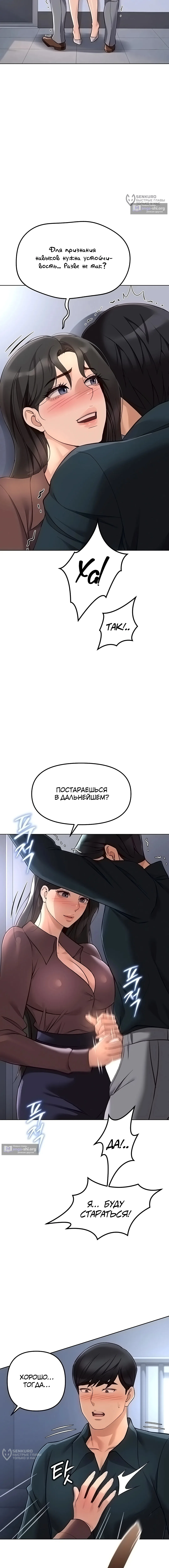 Страница 9 главы 69 манги Программа модификации здравого смысла