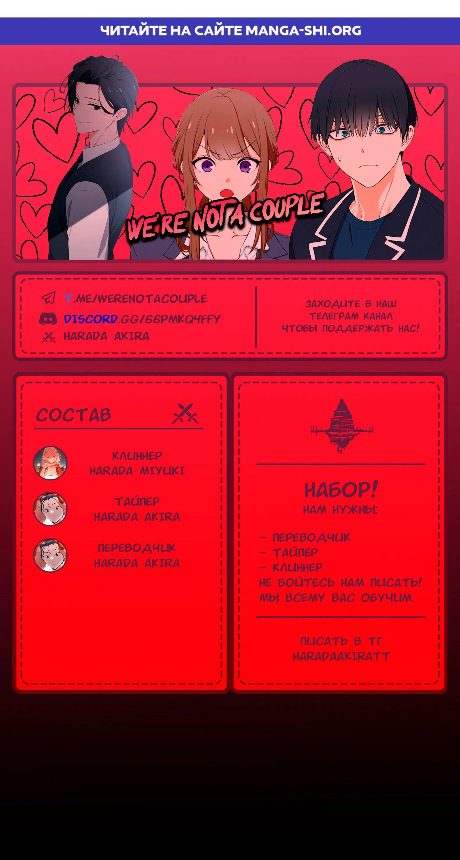 Страница 1 главы 69 манги Мы не встречаемся!!!