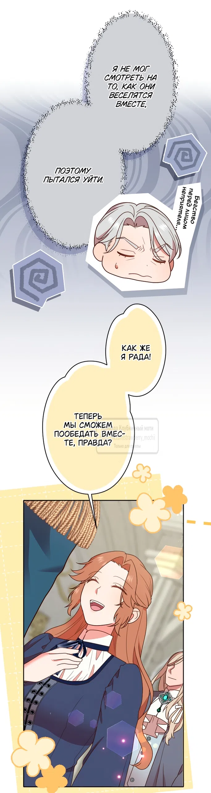 Страница 9 главы 69 манги Мужчина, с которым я провела ночь, оказался моим женихом
