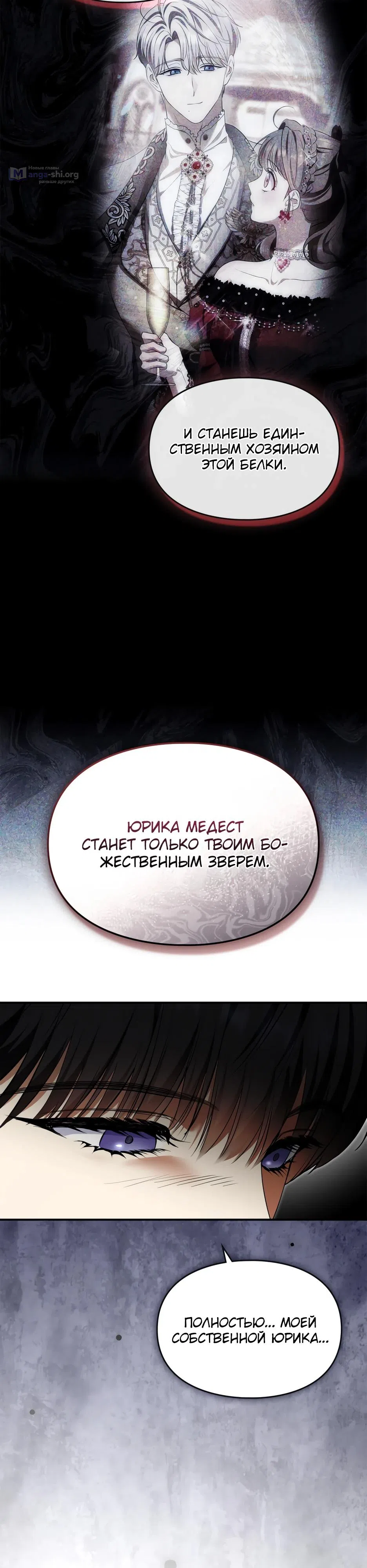 Страница 9 главы 69 манги Я переродилась бельчонком, которому суждено спасти злодея