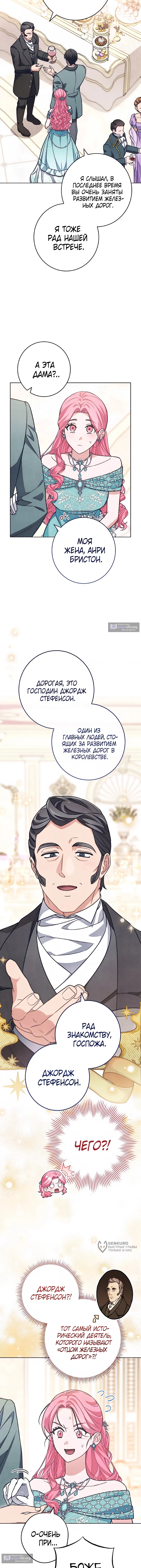 Страница 9 главы 69 манги Одержимость герцога своей женой / The Duke's Wife Obsession