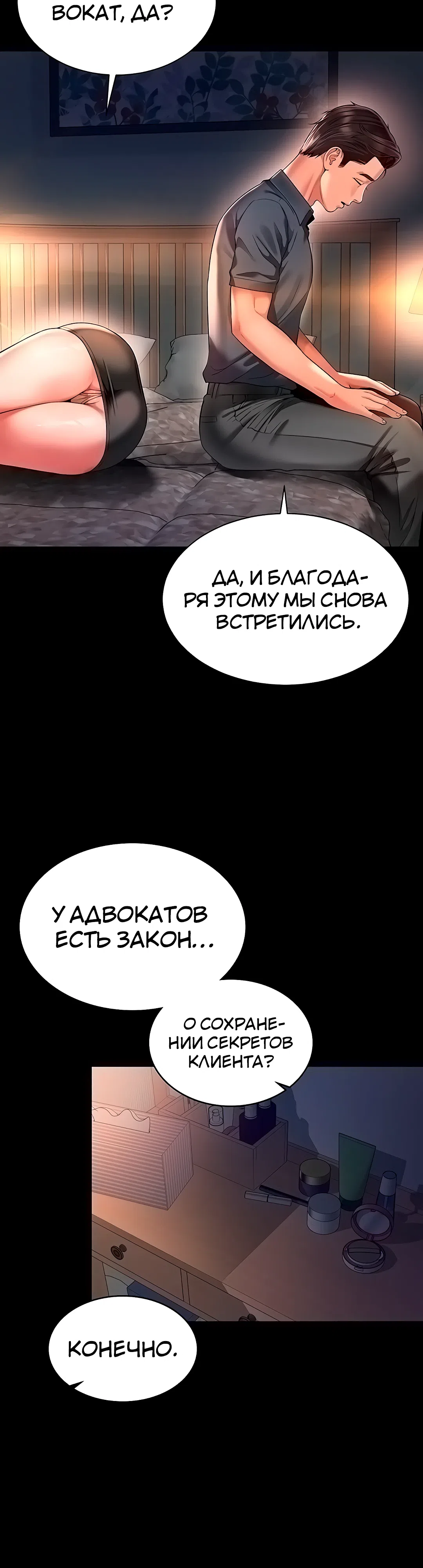 Страница 27 главы 6 манги Дом матери и дочери