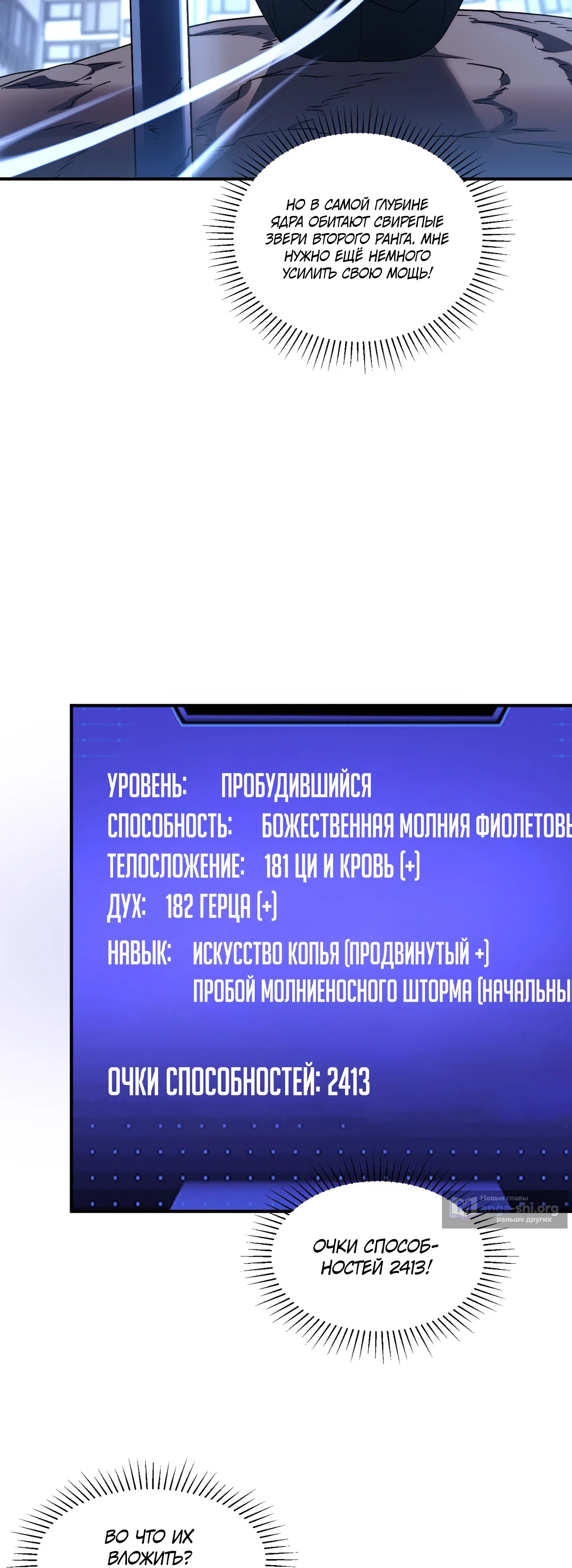Страница 44 главы 6 манги Глобальные суперспособности: пробуждение божественного грома!