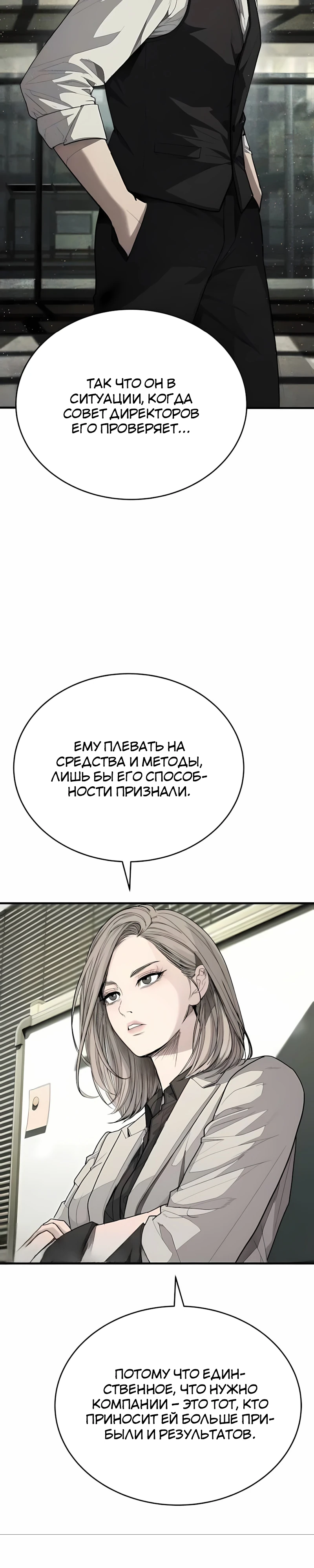 Страница 52 главы 6 манги Бывшая легенда боевых искусств - офисный работник