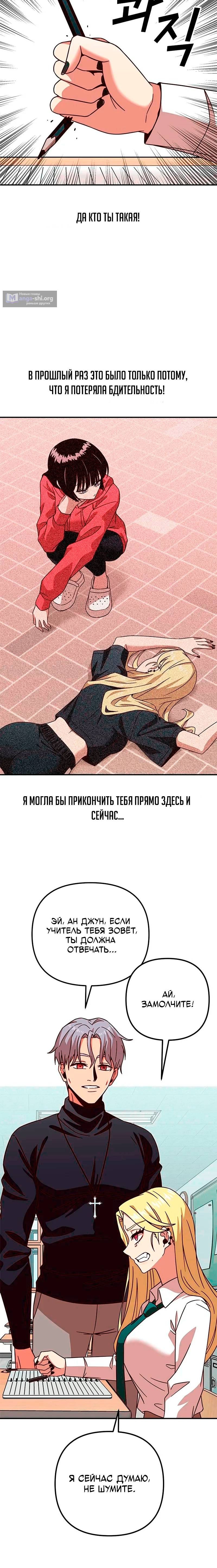 Страница 6 главы 6 манги То, что меня не убьёт