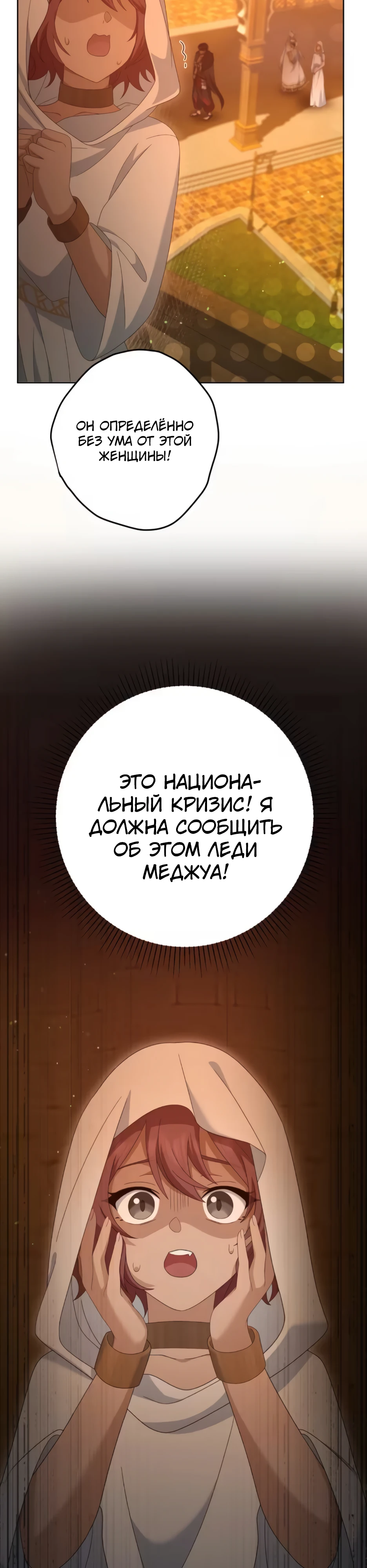 Страница 48 главы 6 манги Принцесса-марионетка становится женой Короля Зверей