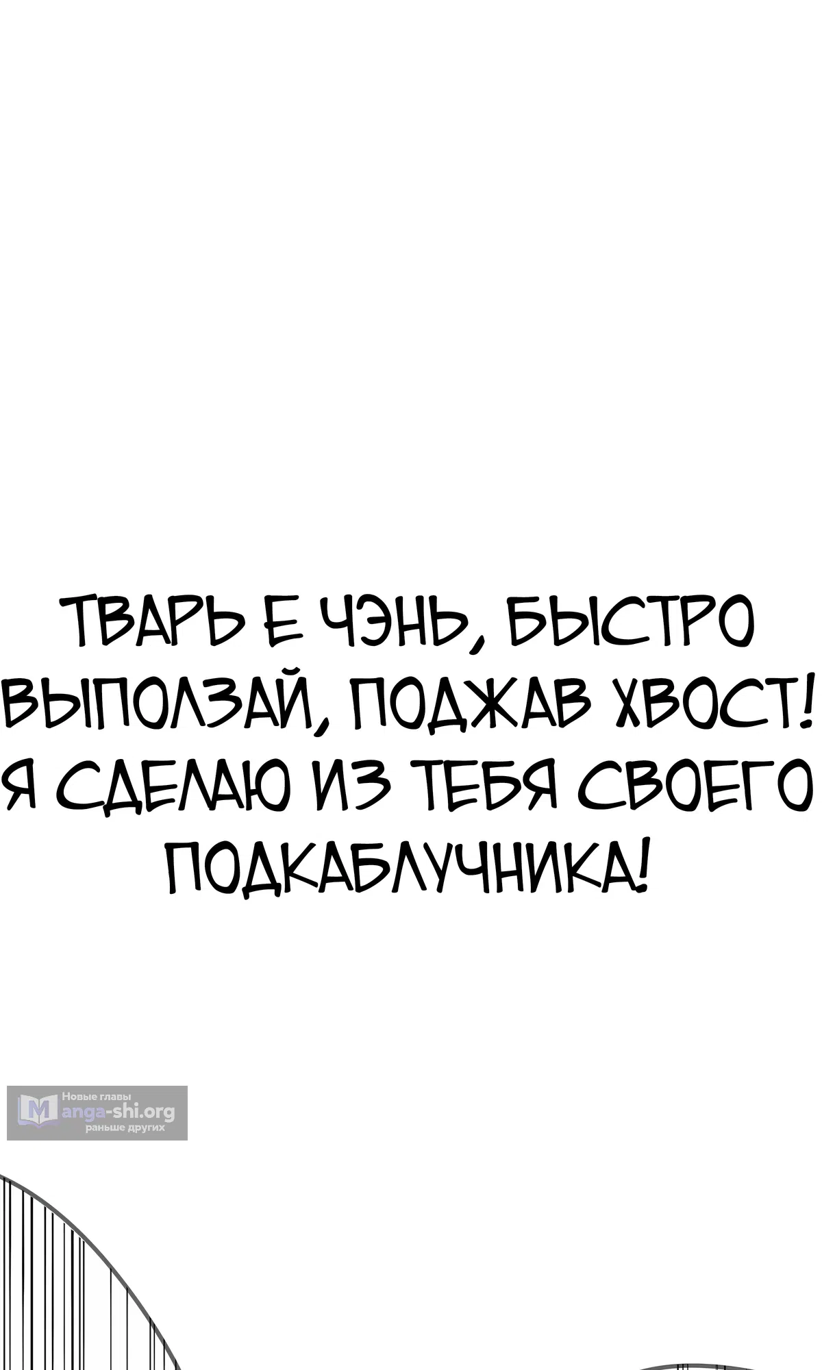 Страница 34 главы 6 манги В апокалипсисе непобедимый вынужден найти жену