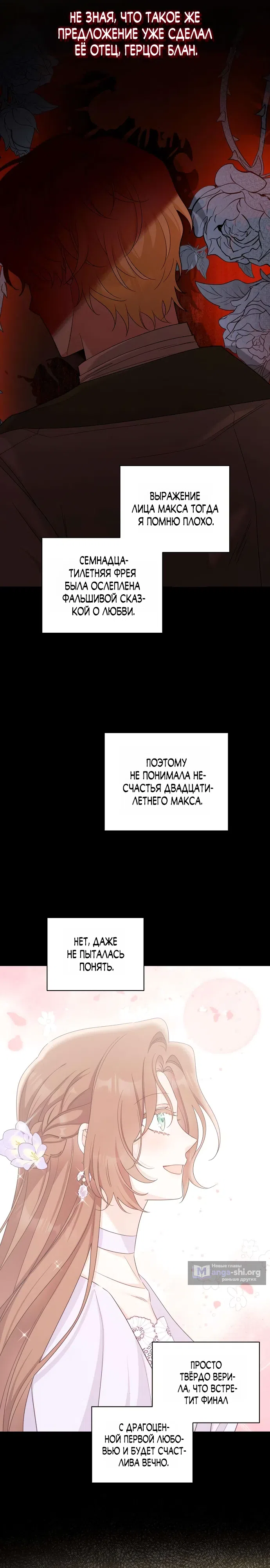 Страница 26 главы 6 манги Мне, не любящей тебя