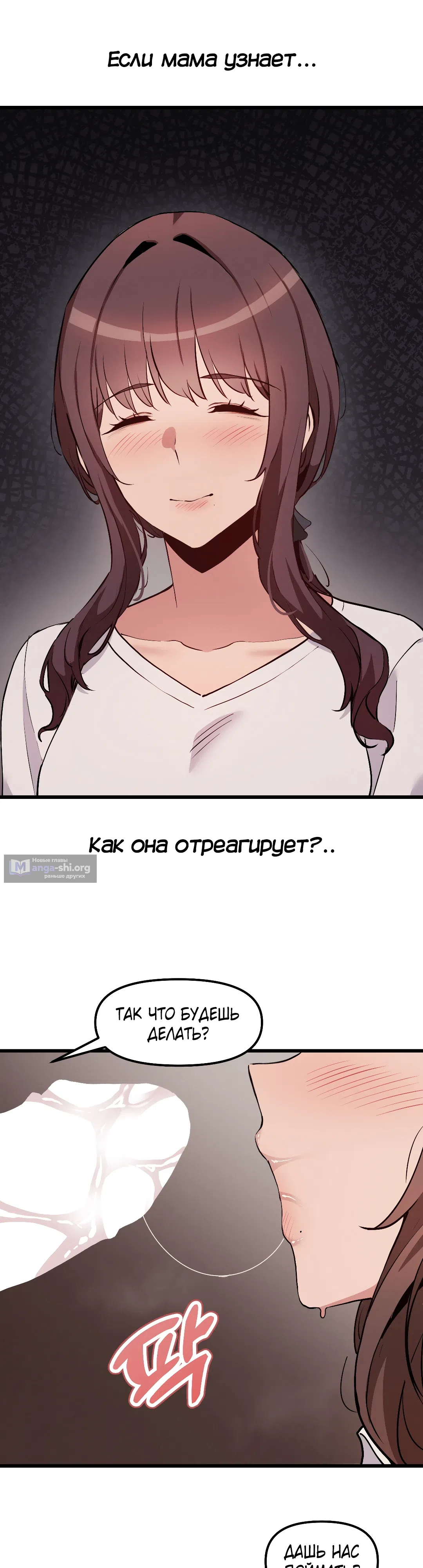 Страница 8 главы 6 манги Мой отчим