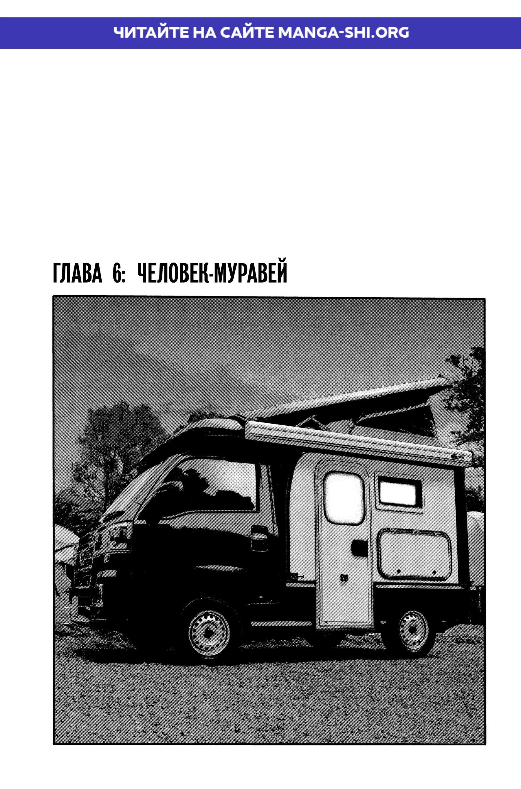 Страница 1 главы 6 манги Басня: Третья тайна